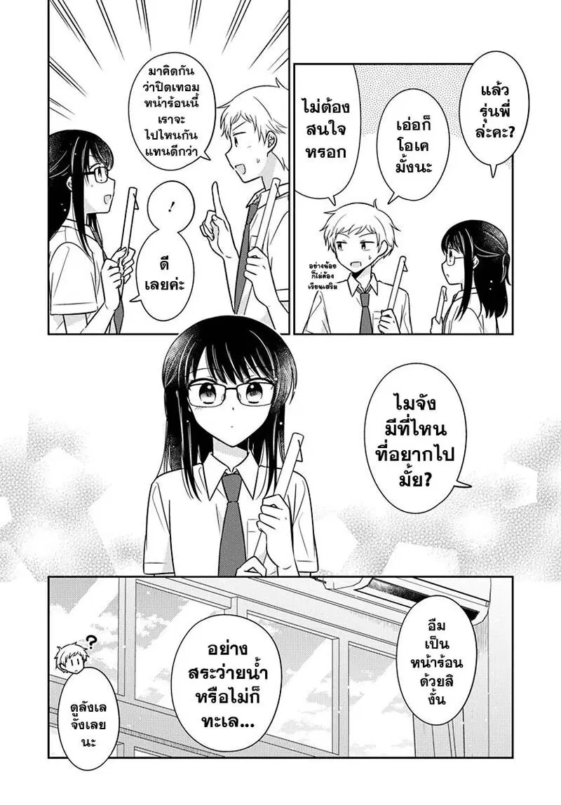 Dachi no Imouto ตอนที่ 14 หน้า 2