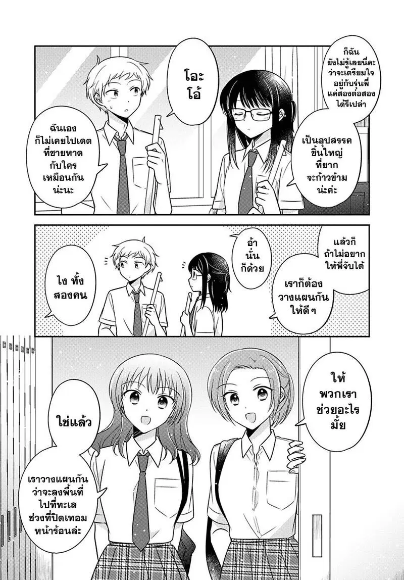 Dachi no Imouto ตอนที่ 14 หน้า 3