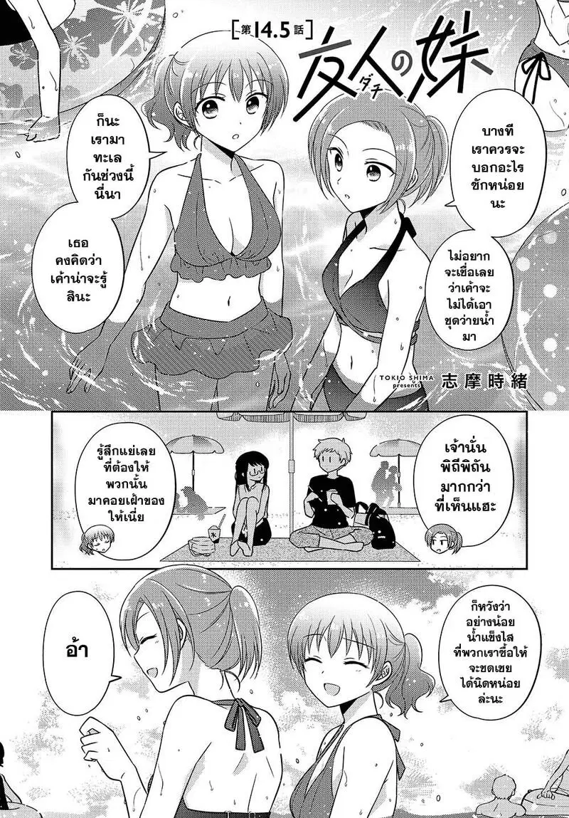 Dachi no Imouto ตอนที่ 14.5 หน้า 1