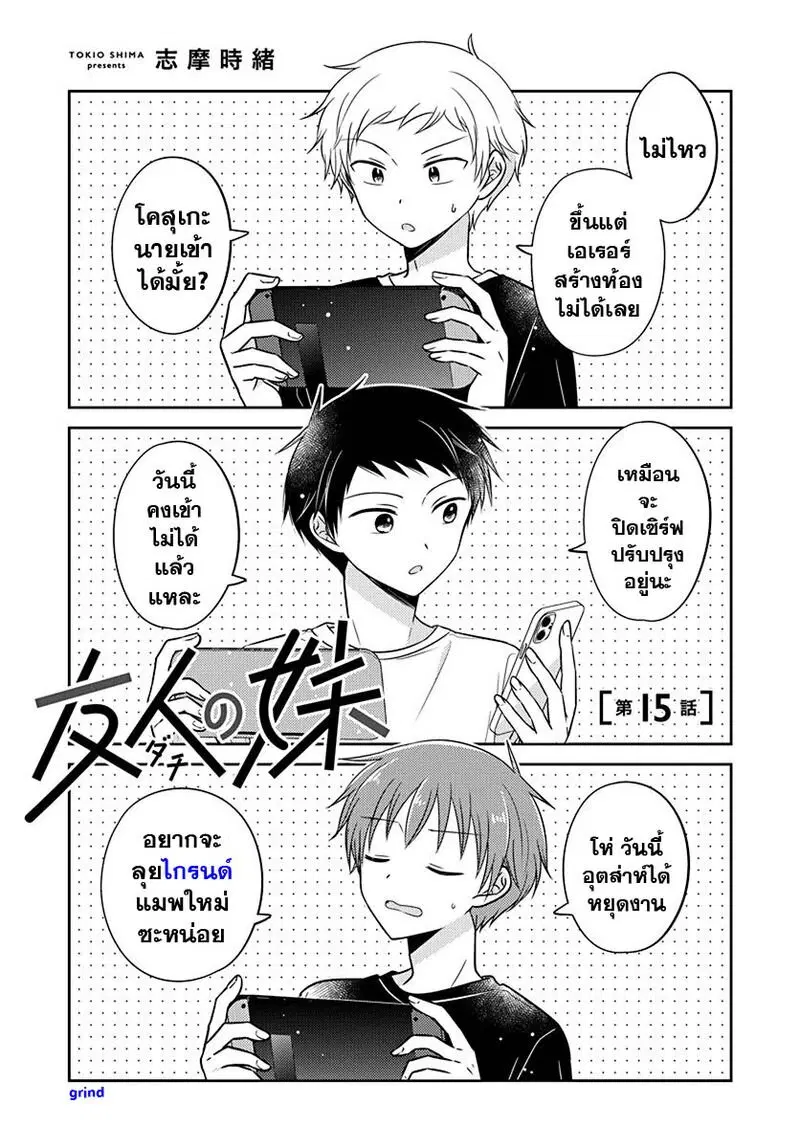 Dachi no Imouto ตอนที่ 15 หน้า 1