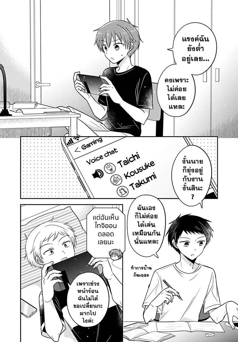Dachi no Imouto ตอนที่ 15 หน้า 2