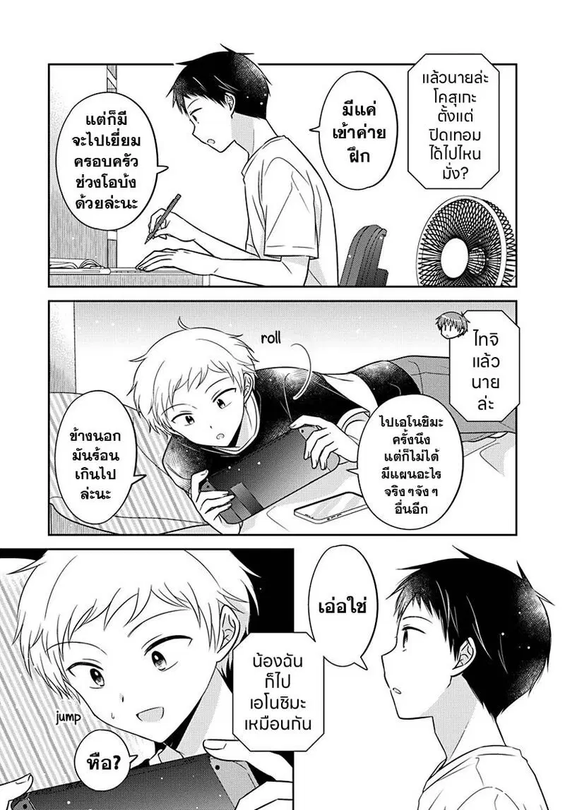 Dachi no Imouto ตอนที่ 15 หน้า 3