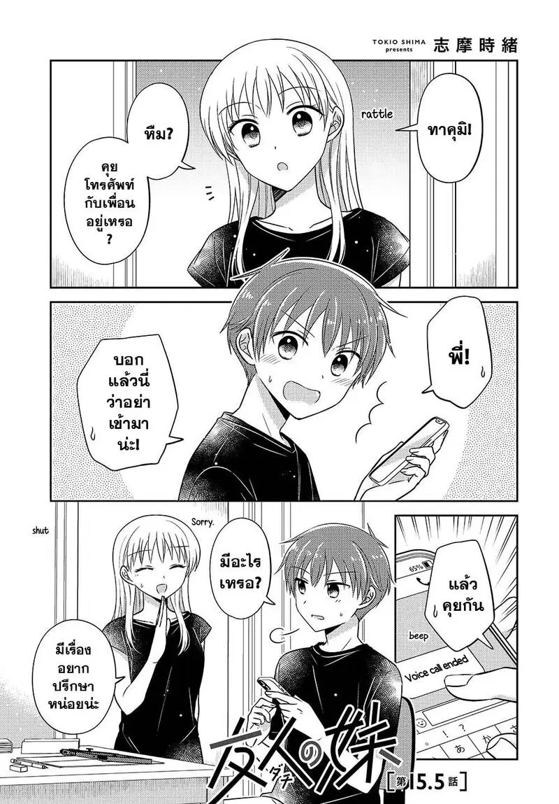 Dachi no Imouto ตอนที่ 15.5 หน้า 1