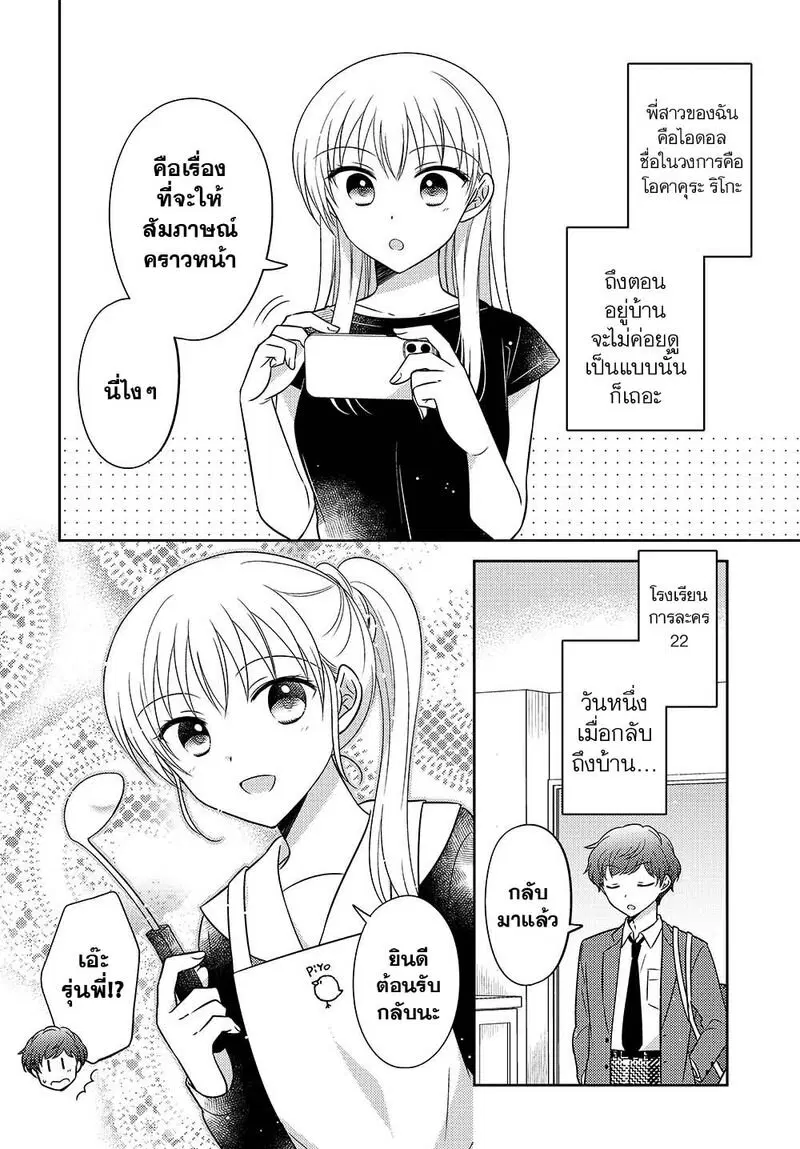 Dachi no Imouto ตอนที่ 15.5 หน้า 2