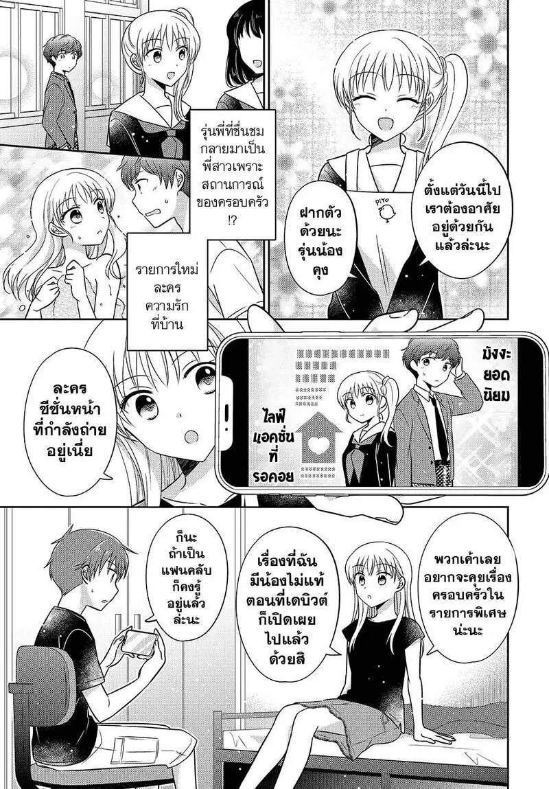 Dachi no Imouto ตอนที่ 15.5 หน้า 3
