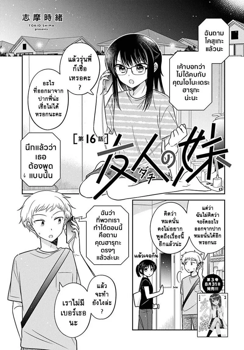 Dachi no Imouto ตอนที่ 16 หน้า 1