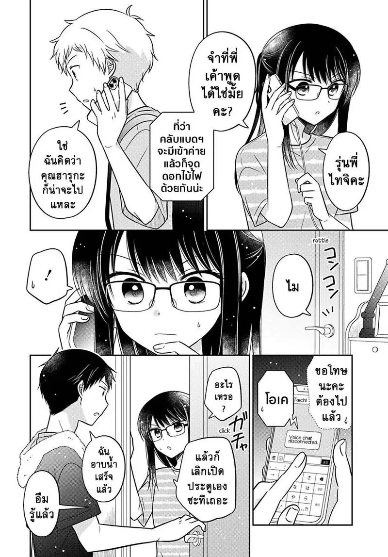 Dachi no Imouto ตอนที่ 16 หน้า 2