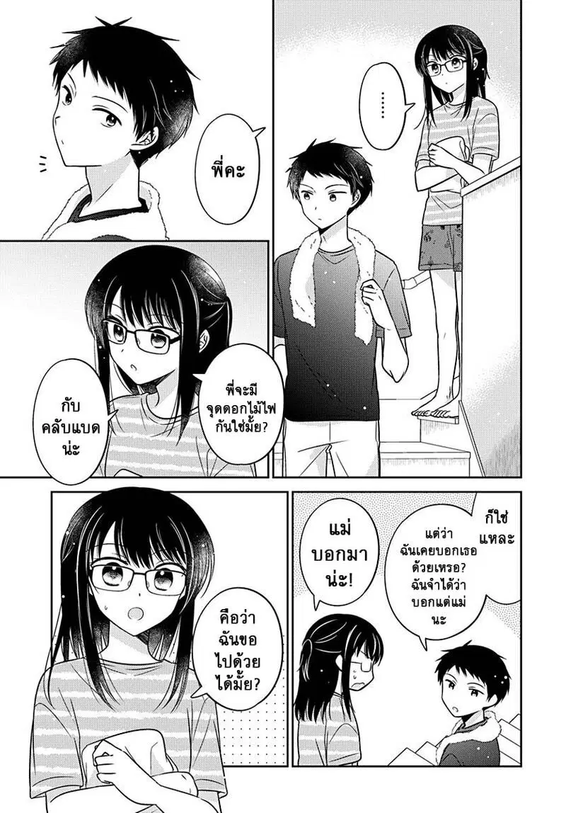 Dachi no Imouto ตอนที่ 16 หน้า 3
