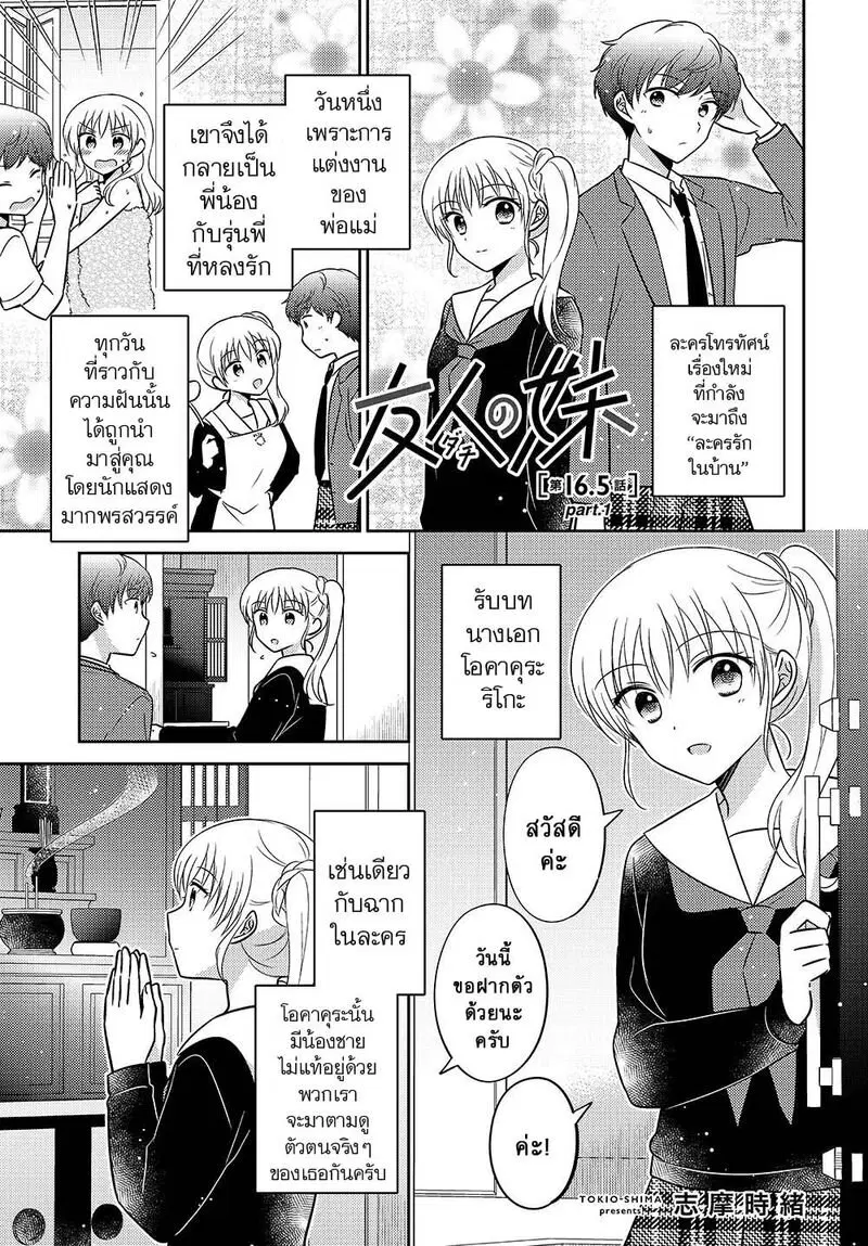 Dachi no Imouto ตอนที่ 16.51 หน้า 1