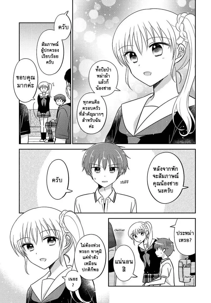 Dachi no Imouto ตอนที่ 16.51 หน้า 3