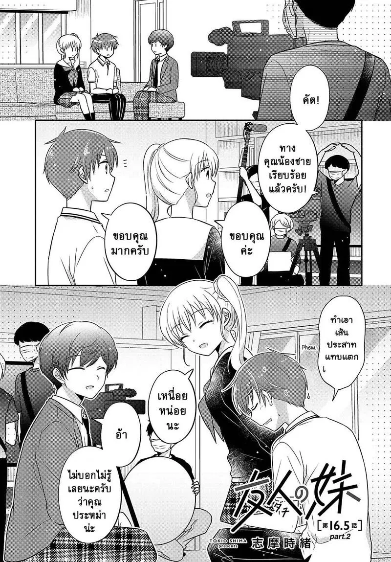 Dachi no Imouto ตอนที่ 16.52 หน้า 1