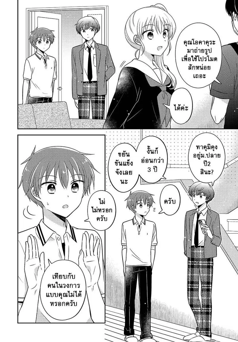 Dachi no Imouto ตอนที่ 16.52 หน้า 2
