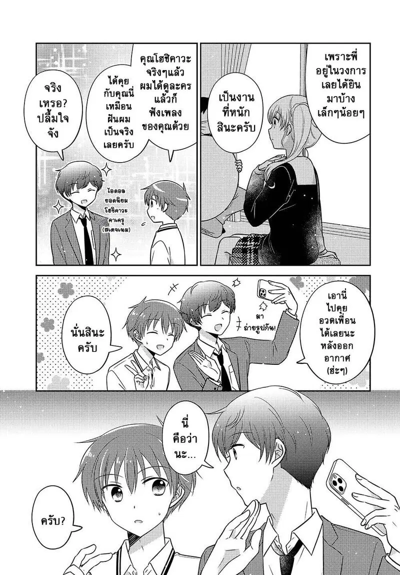 Dachi no Imouto ตอนที่ 16.52 หน้า 3