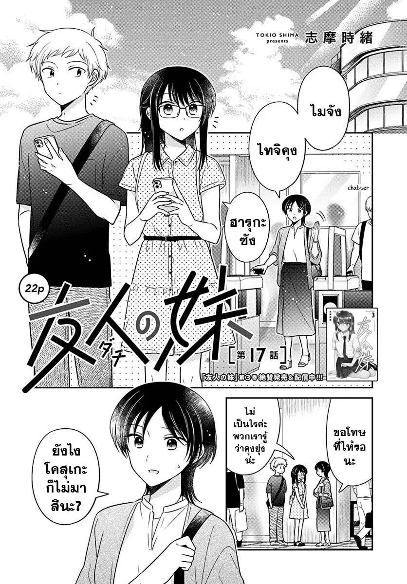 Dachi no Imouto ตอนที่ 17 หน้า 1