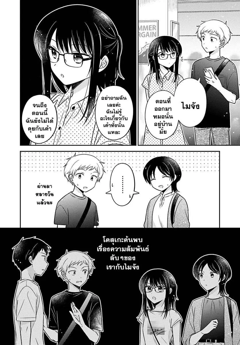 Dachi no Imouto ตอนที่ 17 หน้า 2