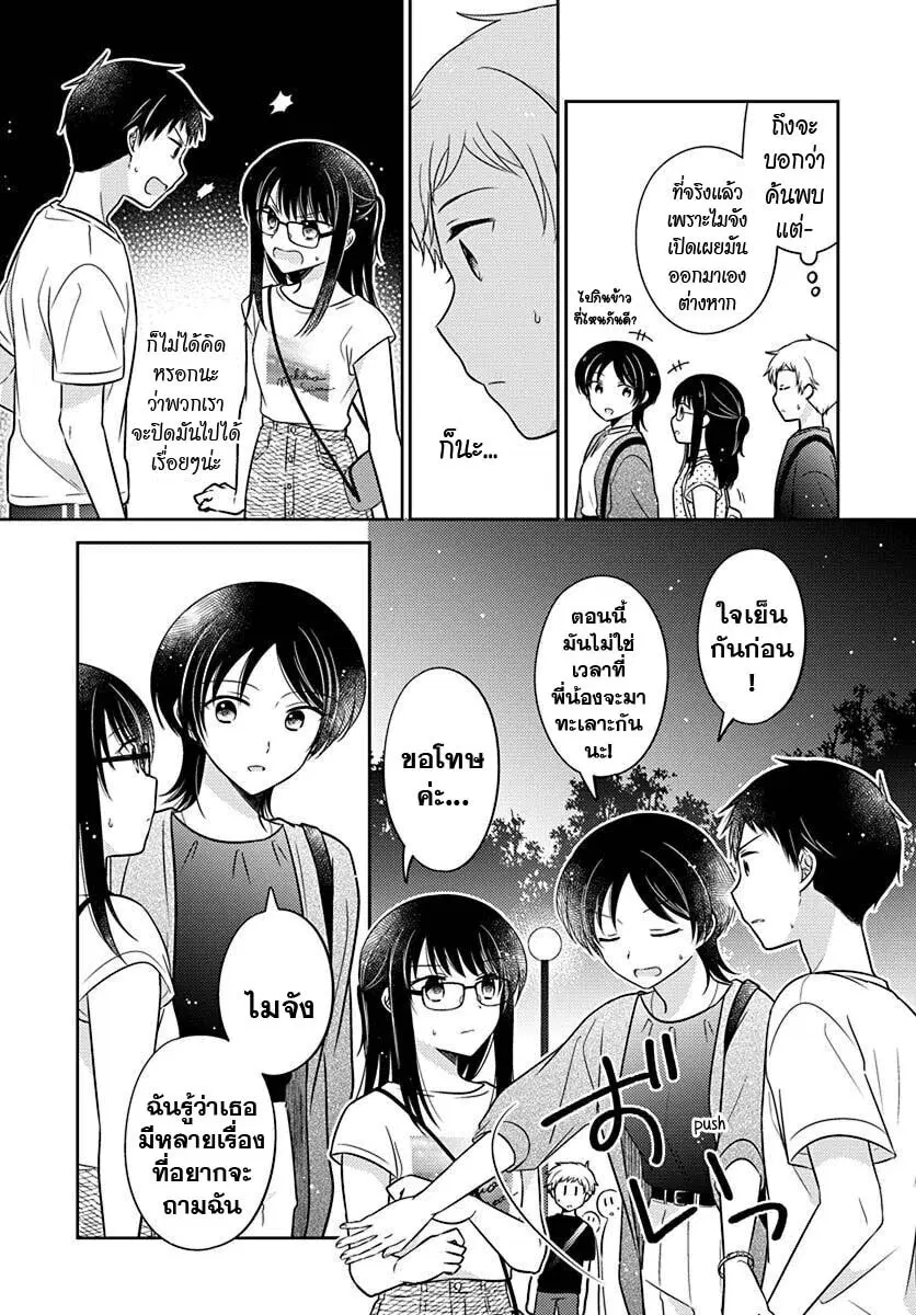 Dachi no Imouto ตอนที่ 17 หน้า 3