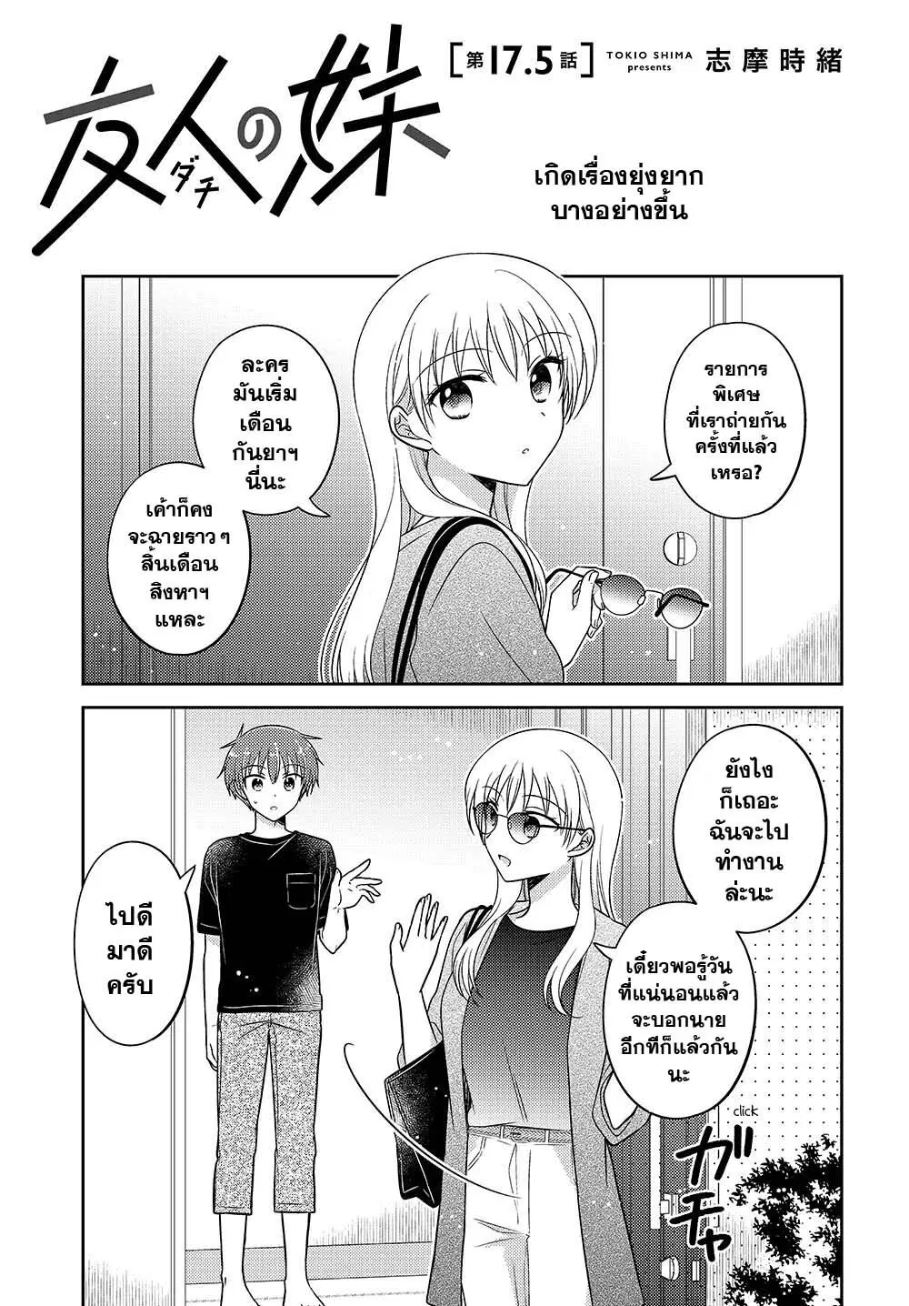 Dachi no Imouto ตอนที่ 17.5 หน้า 1
