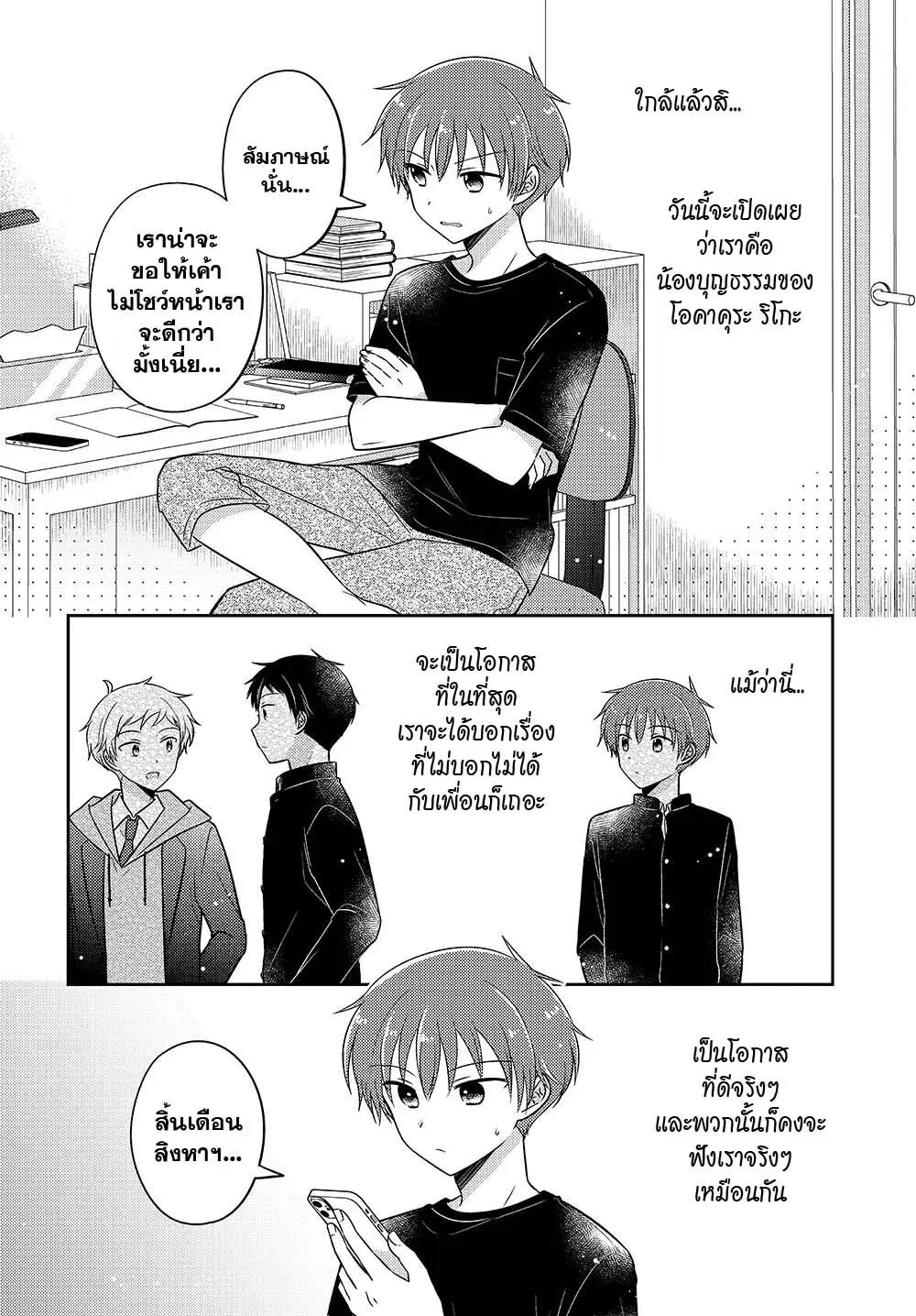 Dachi no Imouto ตอนที่ 17.5 หน้า 2