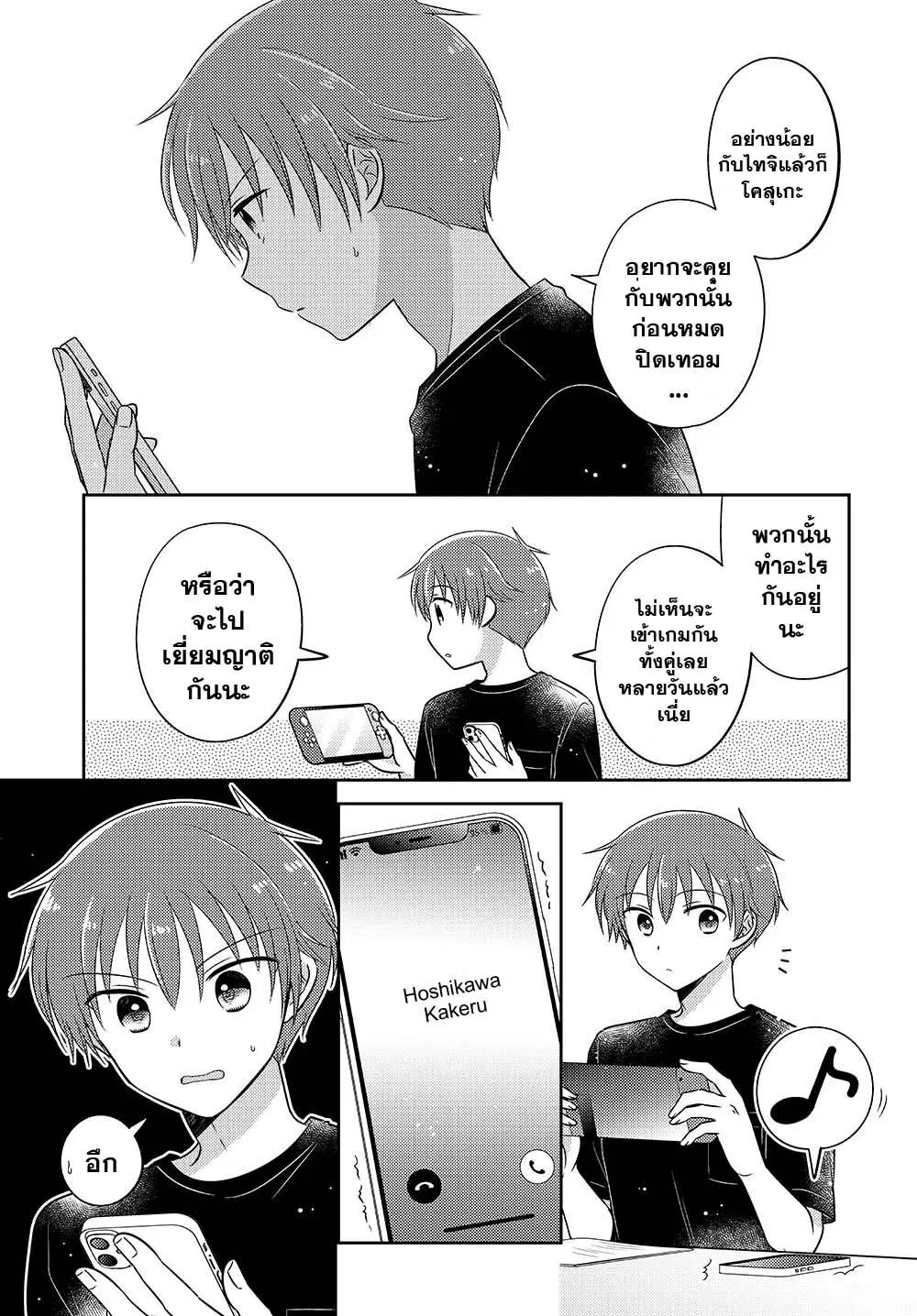 Dachi no Imouto ตอนที่ 17.5 หน้า 3