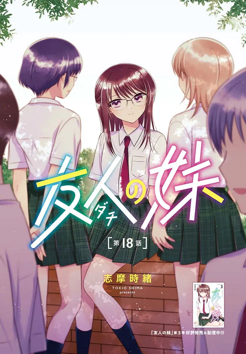 Dachi no Imouto ตอนที่ 18 หน้า 1