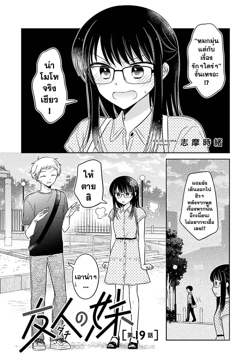 Dachi no Imouto ตอนที่ 19 หน้า 1