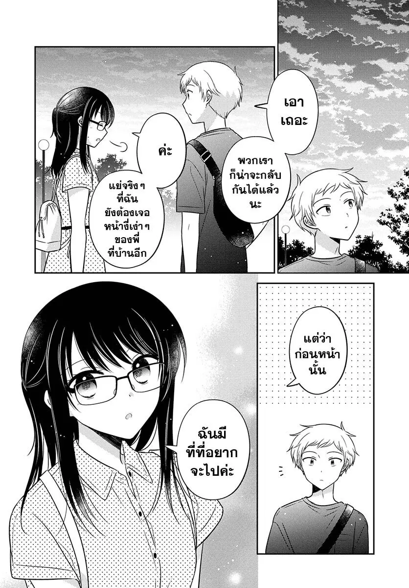 Dachi no Imouto ตอนที่ 19 หน้า 2
