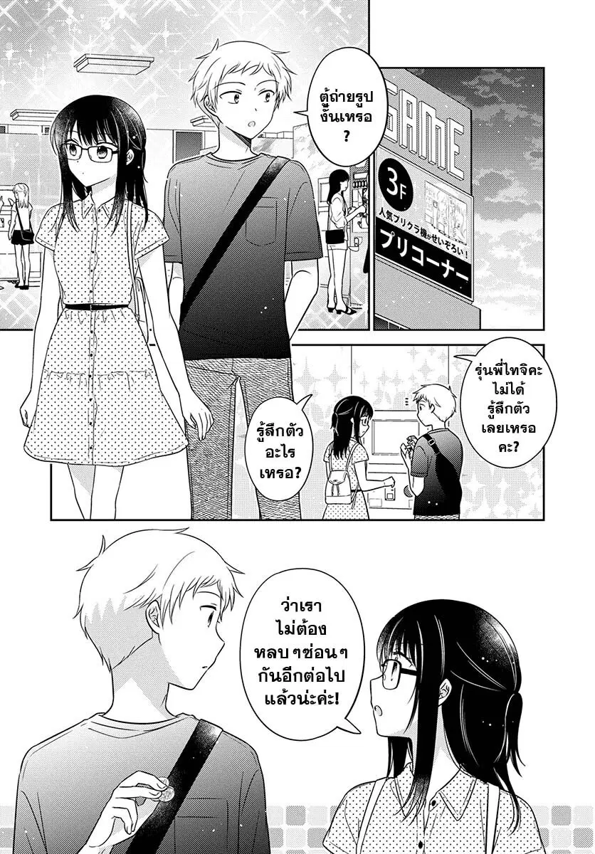 Dachi no Imouto ตอนที่ 19 หน้า 3