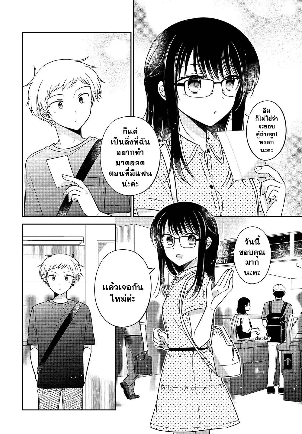 Dachi no Imouto ตอนที่ 19.1 หน้า 2