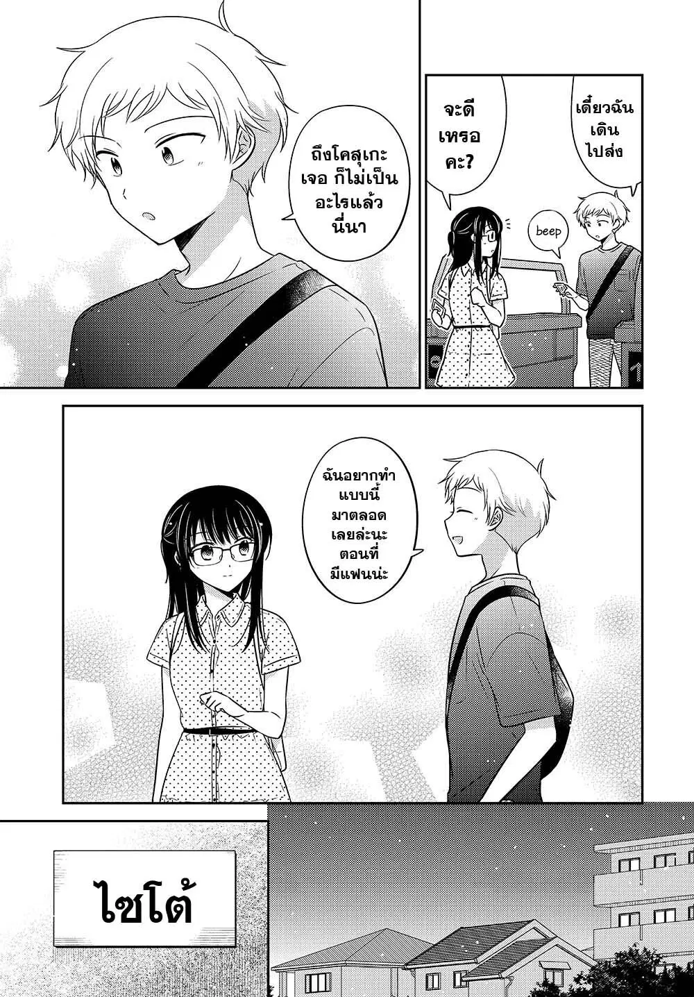Dachi no Imouto ตอนที่ 19.1 หน้า 3