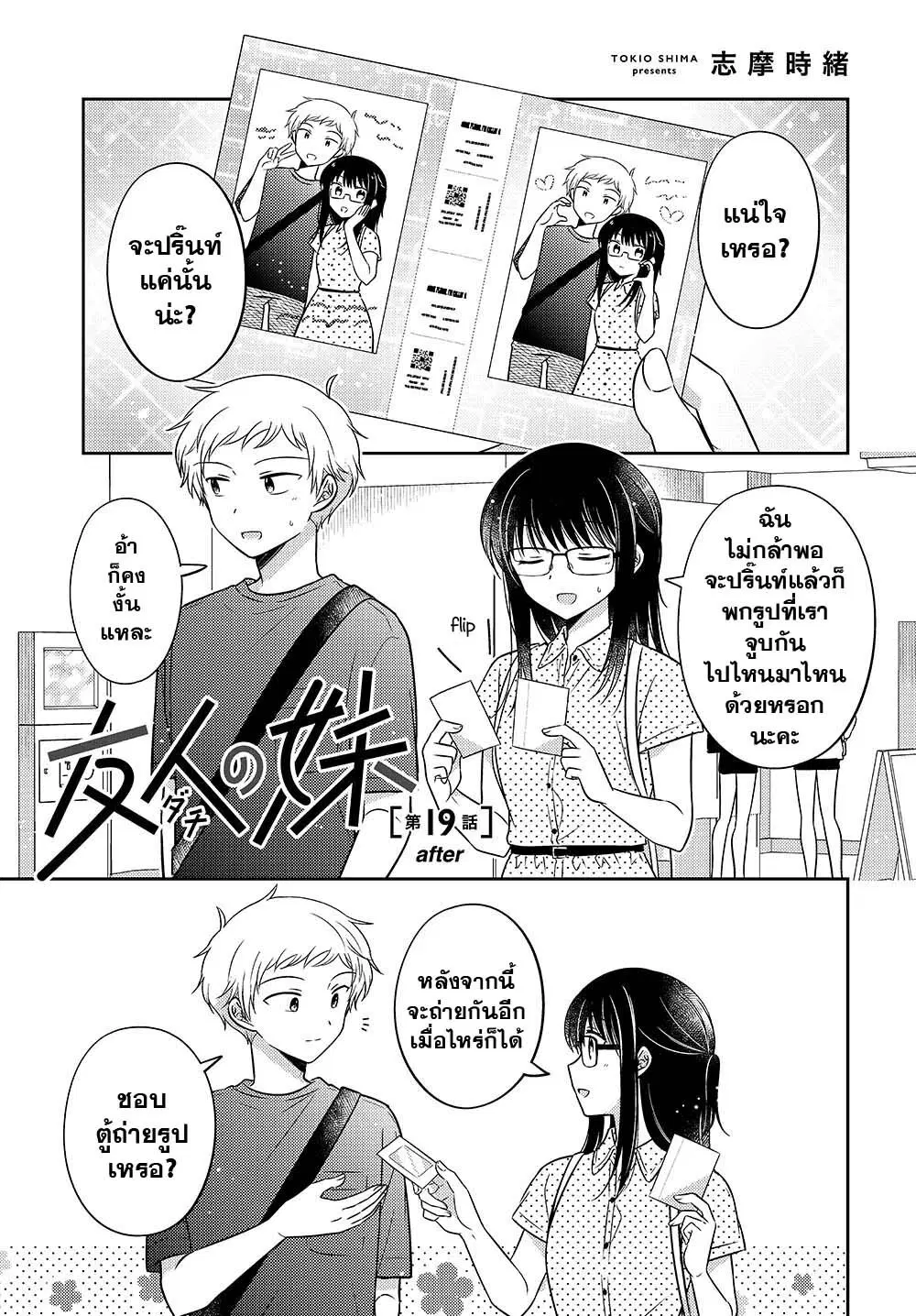 Dachi no Imouto ตอนที่ 19.5 หน้า 1