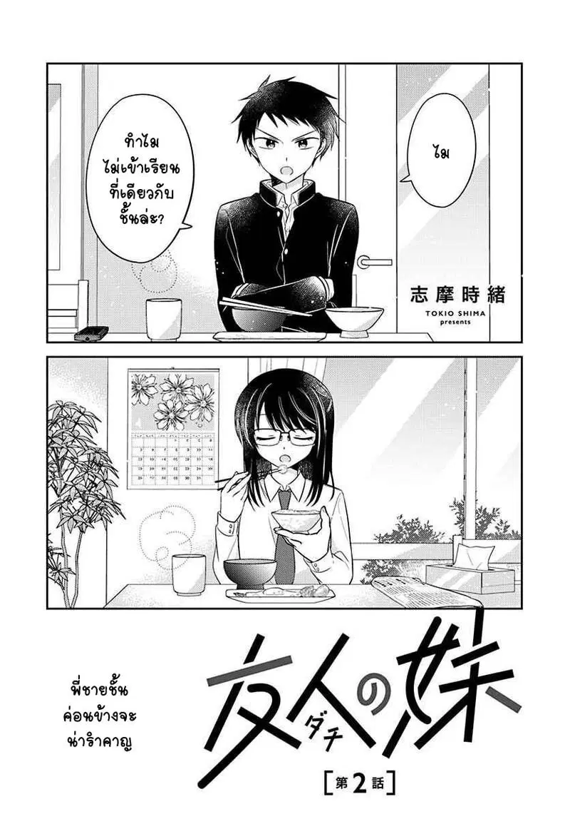 Dachi no Imouto ตอนที่ 2 หน้า 1
