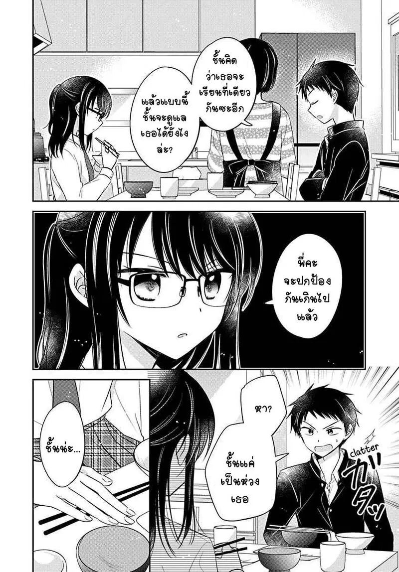 Dachi no Imouto ตอนที่ 2 หน้า 2