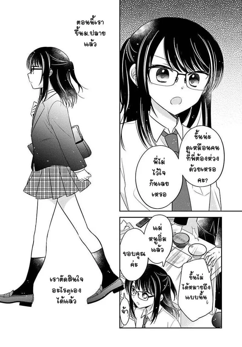 Dachi no Imouto ตอนที่ 2 หน้า 3
