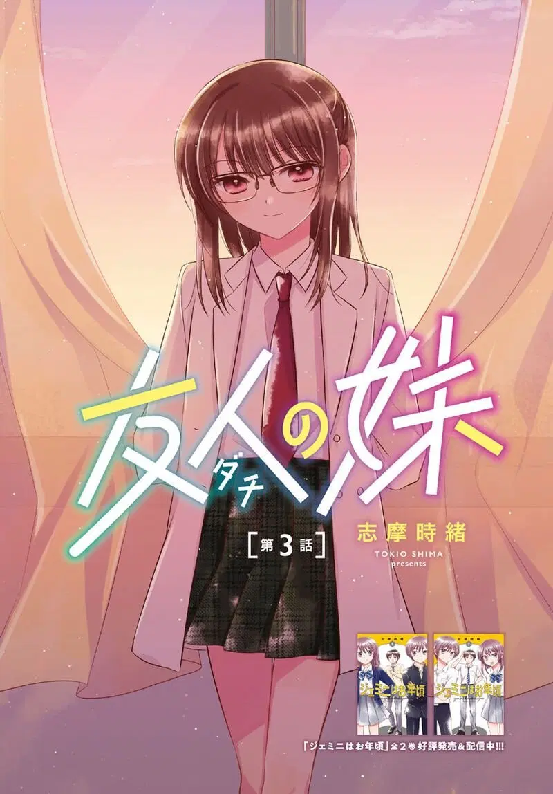 Dachi no Imouto ตอนที่ 3 หน้า 1