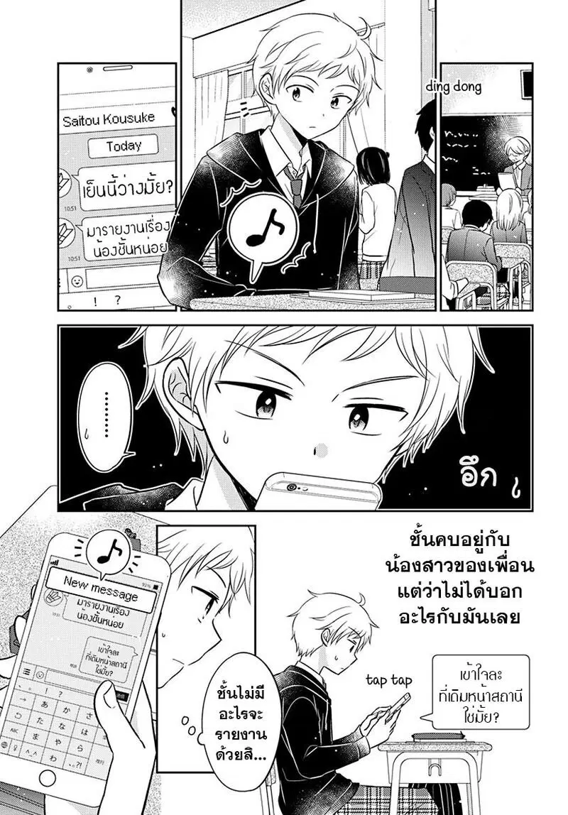 Dachi no Imouto ตอนที่ 3 หน้า 2