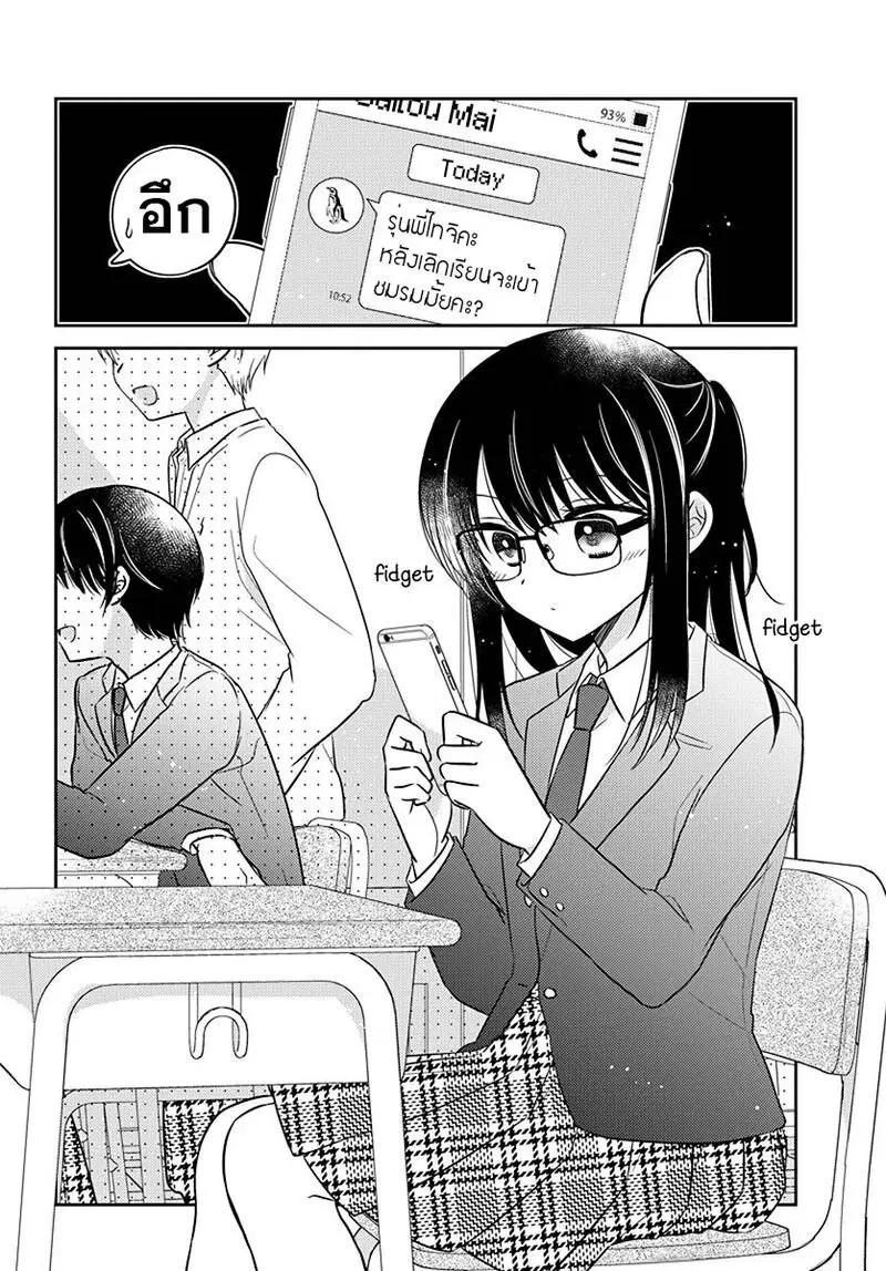 Dachi no Imouto ตอนที่ 3 หน้า 3