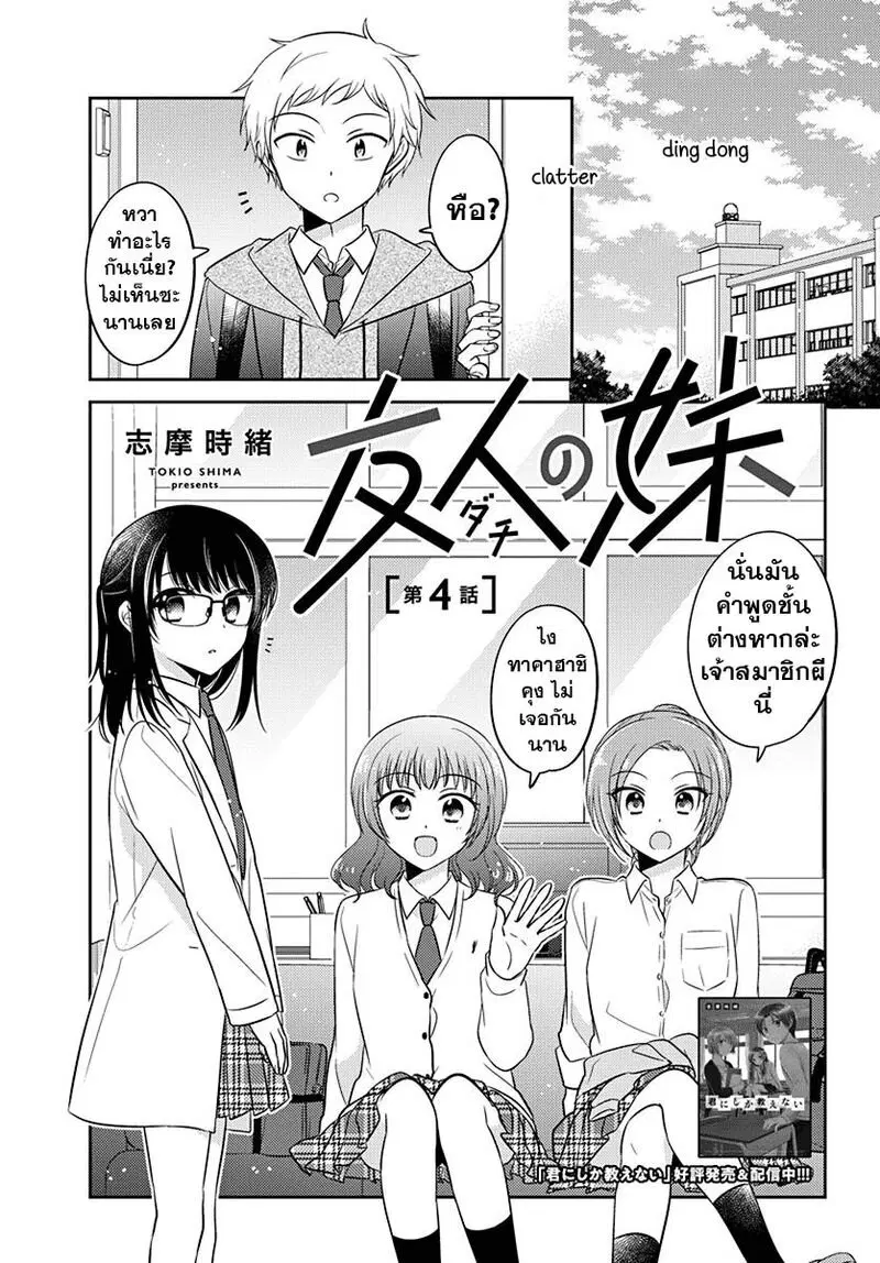 Dachi no Imouto ตอนที่ 4 หน้า 1