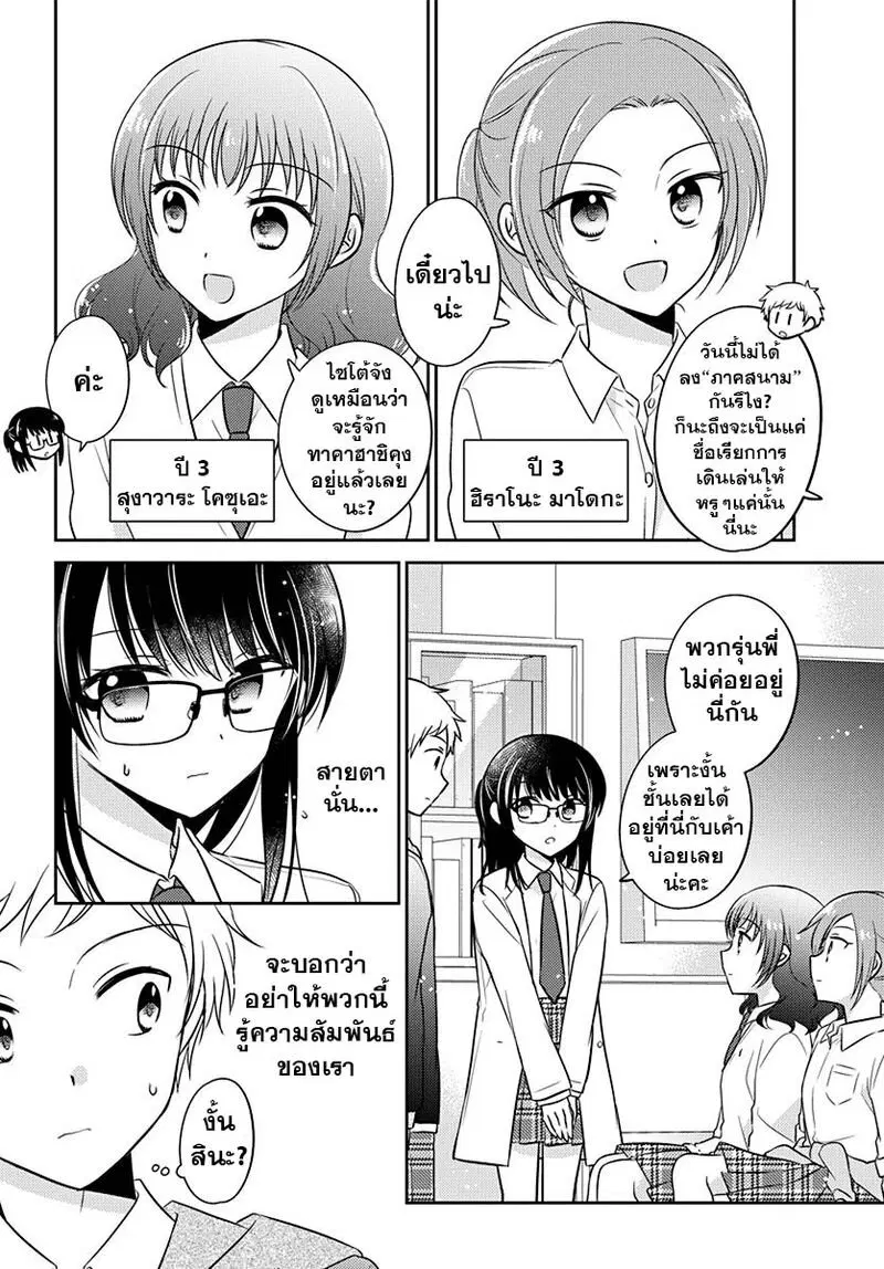 Dachi no Imouto ตอนที่ 4 หน้า 2