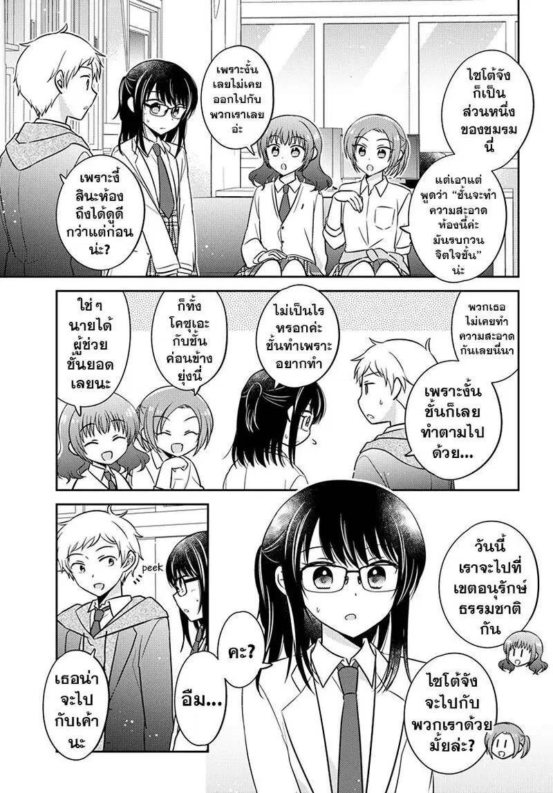Dachi no Imouto ตอนที่ 4 หน้า 3