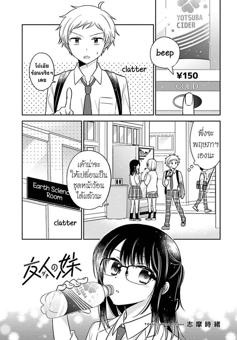 Dachi no Imouto ตอนที่ 5 หน้า 1