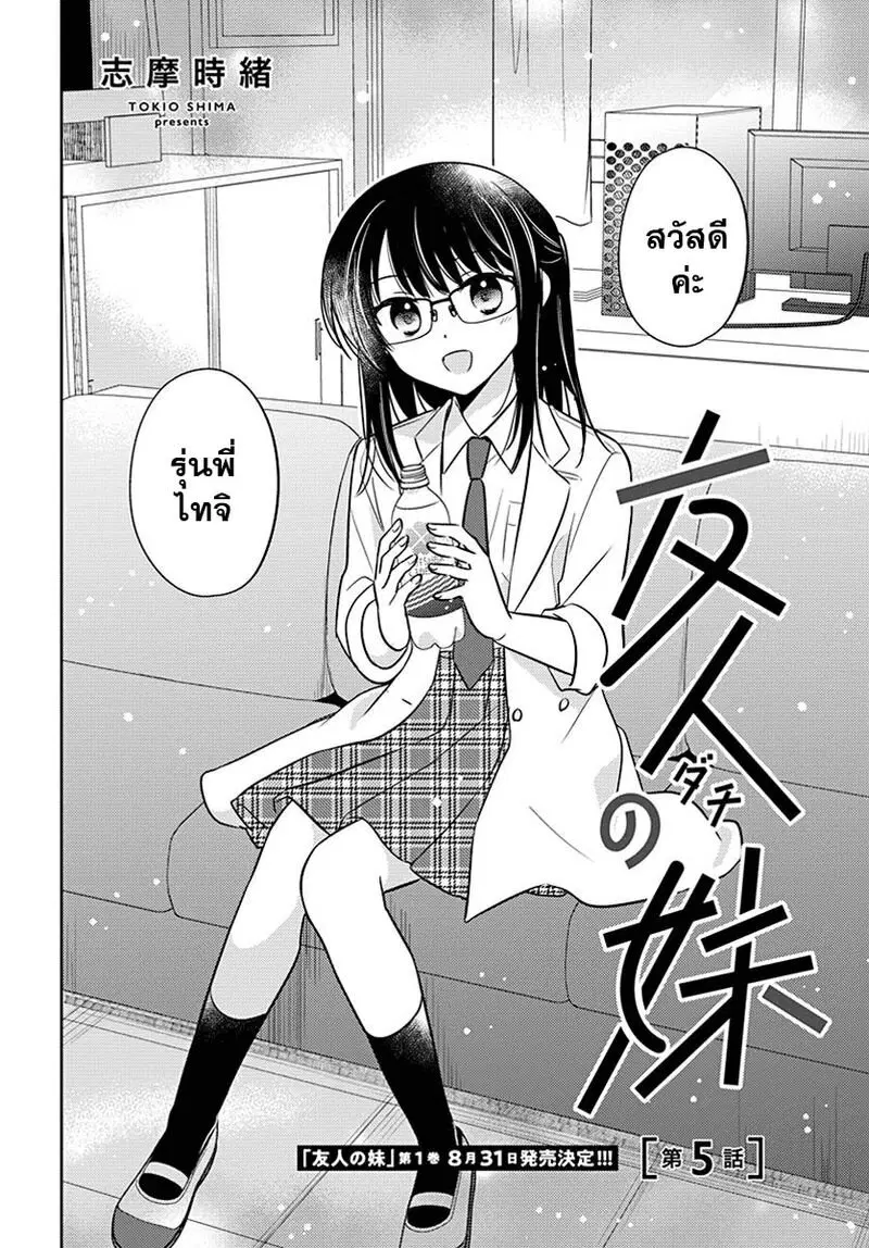 Dachi no Imouto ตอนที่ 5 หน้า 2