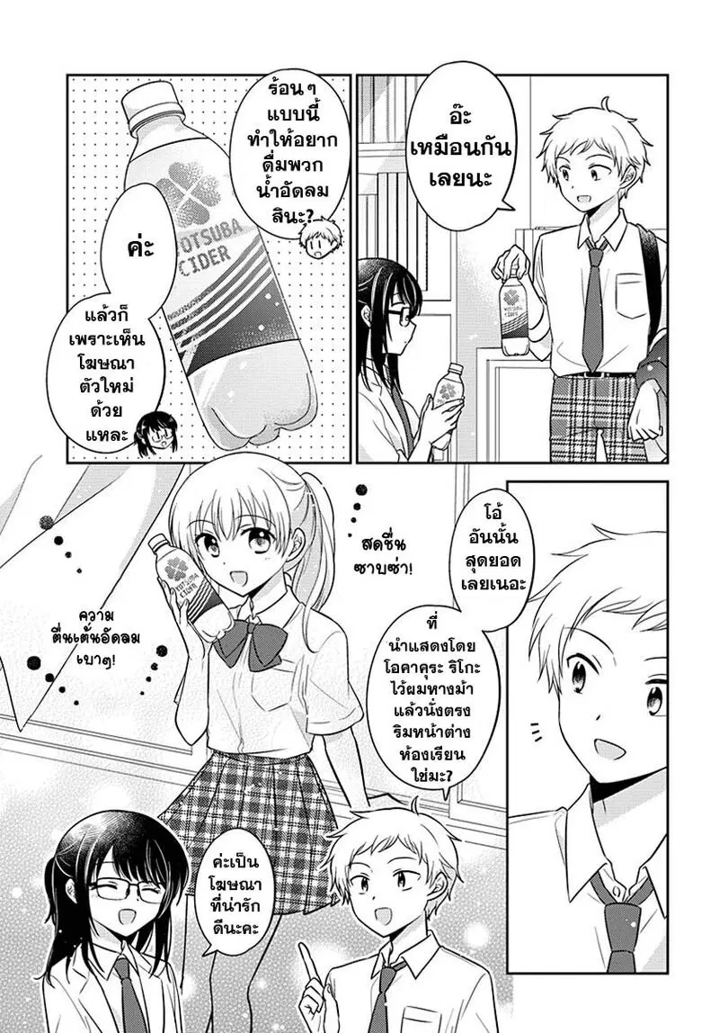 Dachi no Imouto ตอนที่ 5 หน้า 3