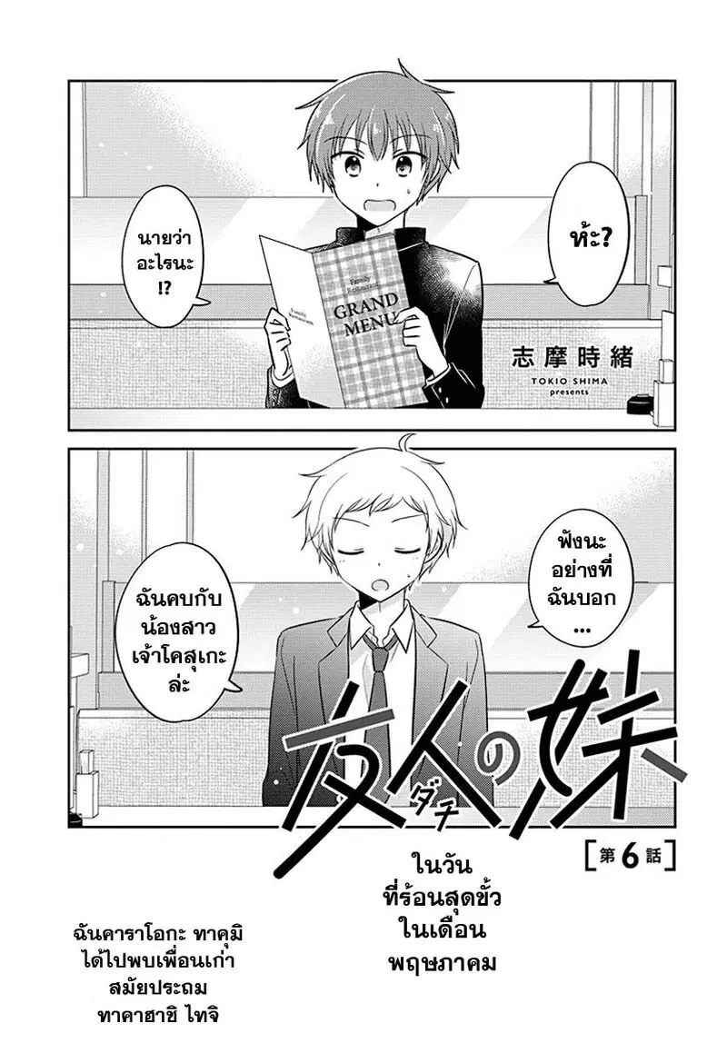 Dachi no Imouto ตอนที่ 6 หน้า 1