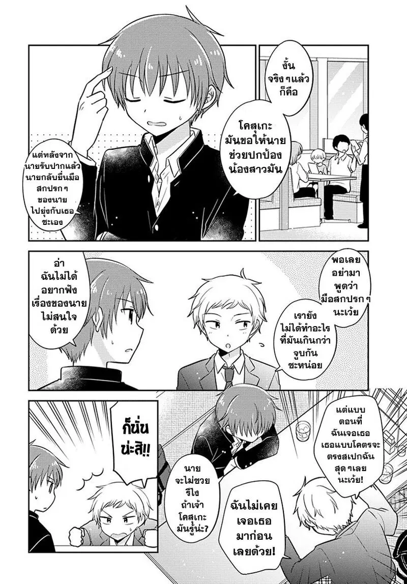 Dachi no Imouto ตอนที่ 6 หน้า 2