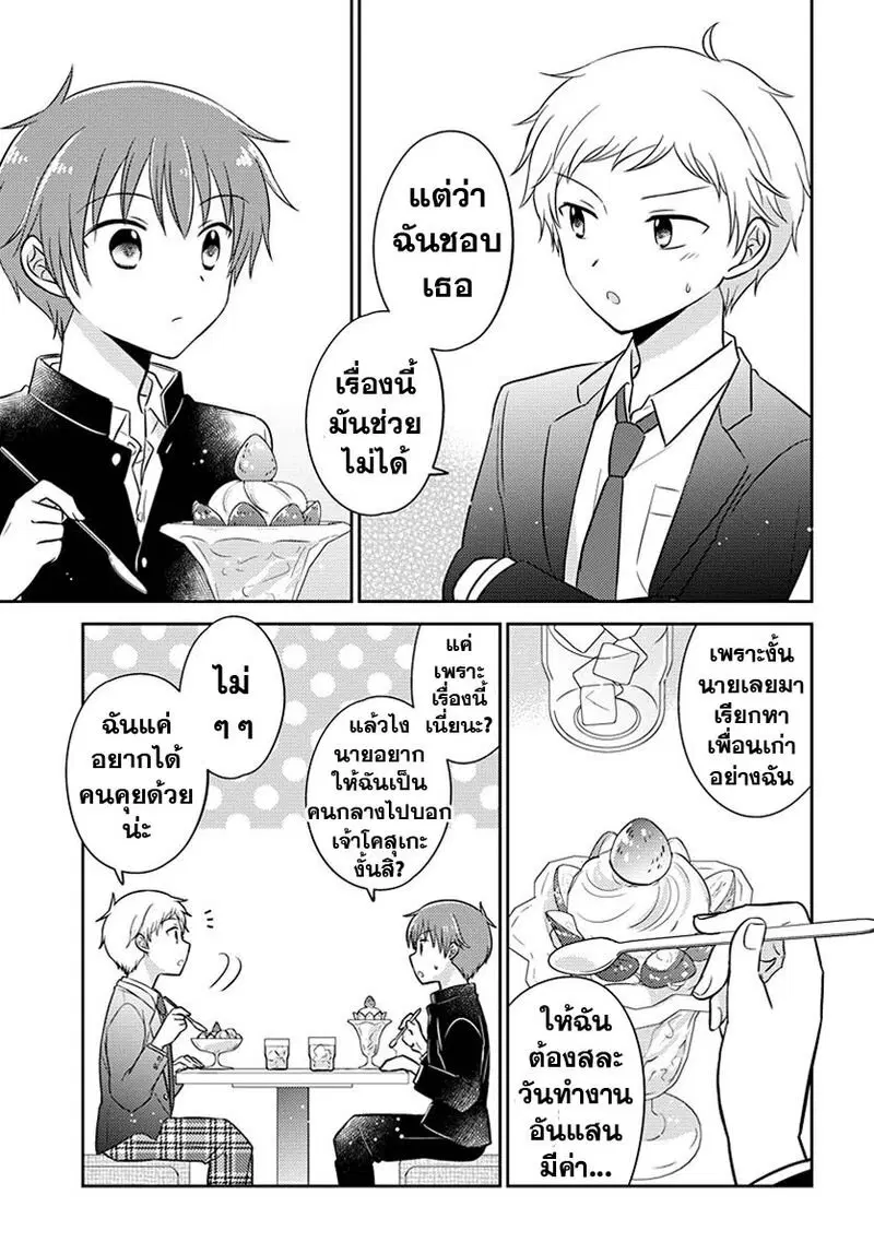 Dachi no Imouto ตอนที่ 6 หน้า 3