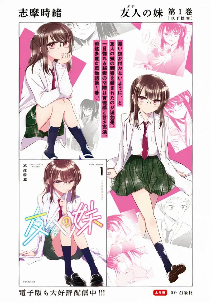 Dachi no Imouto ตอนที่ 7 หน้า 1