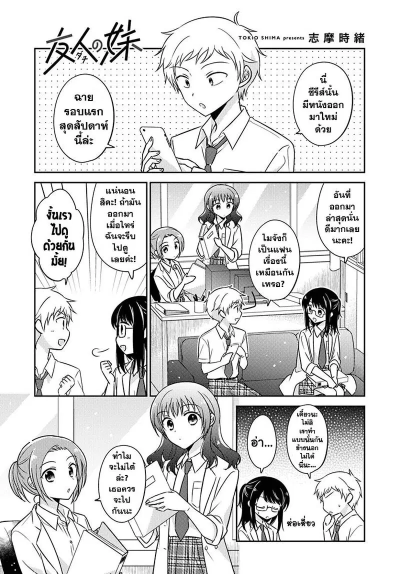 Dachi no Imouto ตอนที่ 7 หน้า 2