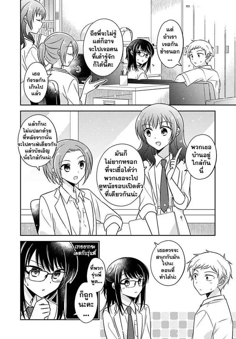 Dachi no Imouto ตอนที่ 7 หน้า 3