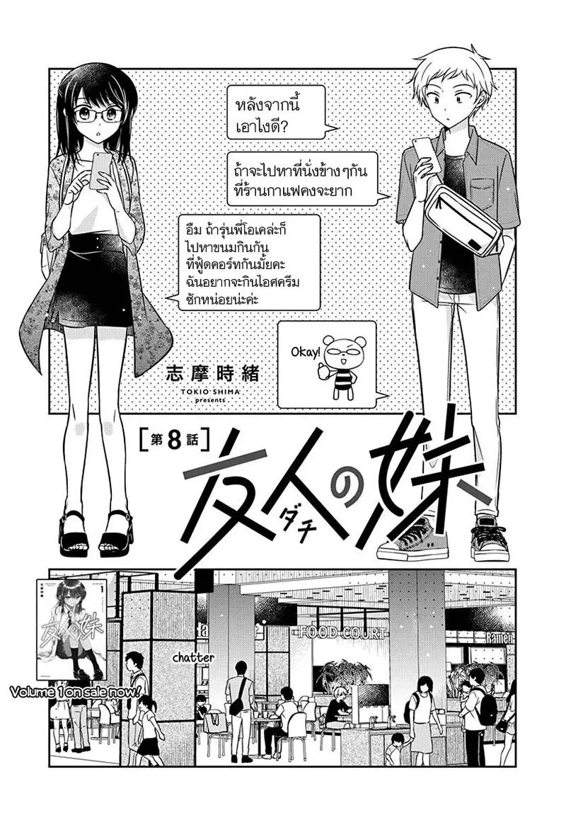 Dachi no Imouto ตอนที่ 8 หน้า 1