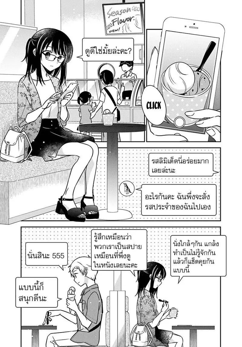 Dachi no Imouto ตอนที่ 8 หน้า 2
